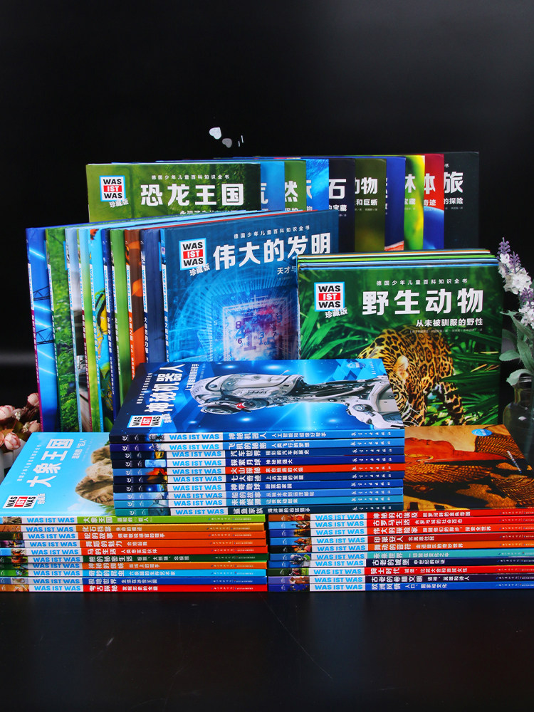 什么是什么珍藏版全10册德国少年儿童百科知识全书科普故事科学十万个为什么6-8-10岁一二三年级中小学生课外科普阅读