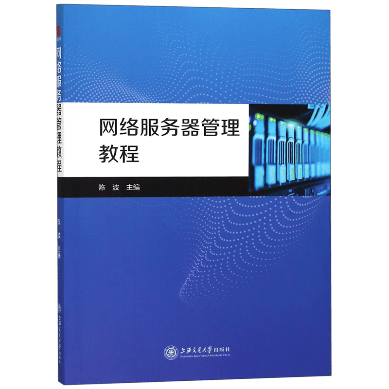 网络服务器管理教程官方正版 博库网