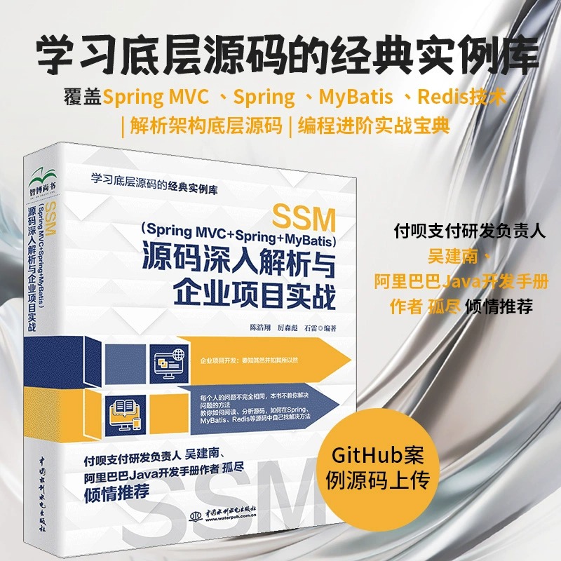 SSM（Spring MVC Spring MyBatis）源码深入解析与企业项目实战 SpringBoot springcloud spring源码解密深度解析 ssm框架技术解 书籍/杂志/报纸 程序设计（新） 原图主图