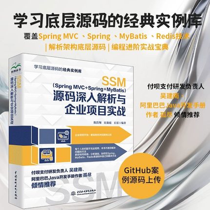 SSM（Spring MVC Spring MyBatis）源码深入解析与企业项目实战 SpringBoot springcloud spring源码解密深度解析 ssm框架技术解