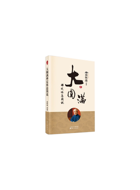 大圆满禅定休息简说 新版  南怀瑾 讲述  南师系统讲解 大圆满禅定休息清净车解 博库网