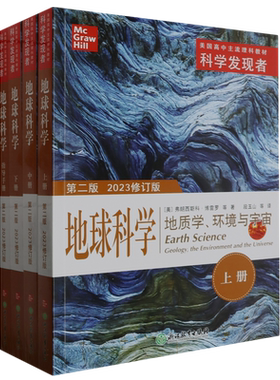 地球科学(地质学环境与宇宙第2版2023修订版共4册美国高中主流理科教材)/科学发现者 博库网