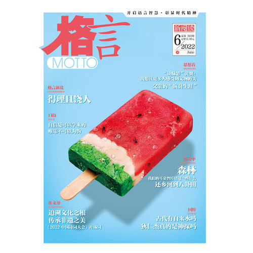 《格言》2022年6月下半月 博库网