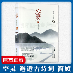 古风插图全彩印刷 中国山水诗鉴赏书籍 品读唐诗宋词 空灵简媜当代文学散文集 再现古诗词悠远意境 唯美散文作品 赠山水诗笺