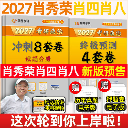 2027肖秀荣考研政治1000题