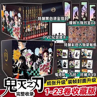 书签 透卡 鬼杀队见闻录鬼灭公式 典藏礼盒赠九柱珍藏卡 书 决战无限城篇猗窝座再袭 烫金logo信封 鬼灭之刃 全套完结 贴纸