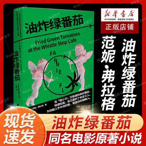 油炸绿番茄女性情谊影视原著