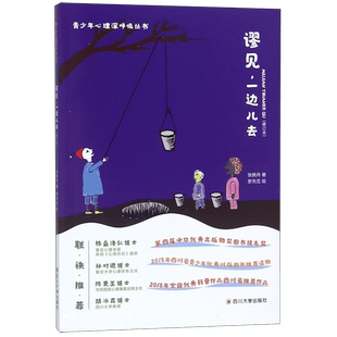 谬见,一边儿去(修订本) 张晓舟著 罗先中绘画  正版书籍  博库网