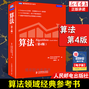 第4四版 算法 图解算法入门正版 算法与数据结构教程 编程之法 社 计算机程序设计编程算法导论基础书籍 人民邮电出版 书籍