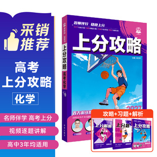 2027上分攻略 高考化学 博库网