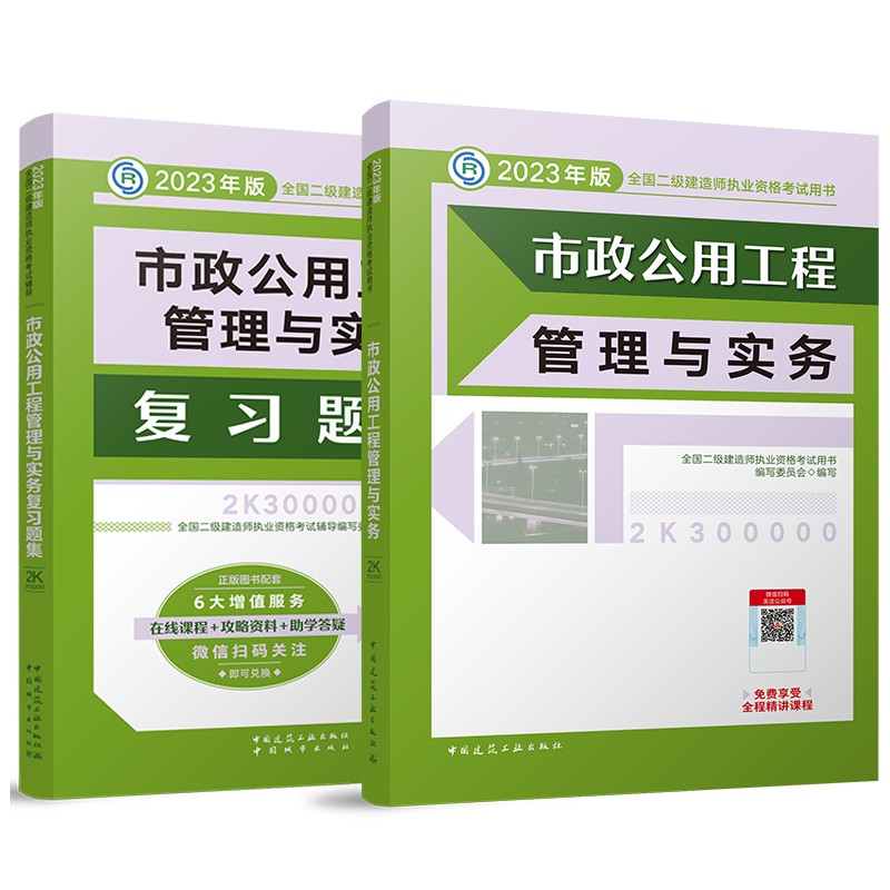 二建2024年市政教材+复习题集