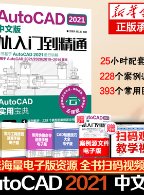 AutoCAD 2021版中文版从入门到精通 CAD教程书籍零基础入门教材建筑室内设计电气设计机械制图cad认证考试大纲试题 人民邮店