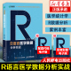 R语言实战入门教程书籍医学统计学临床诊断数据分析统计数据挖掘数据可视化大数据处理书籍 R语言医学数据分析实战