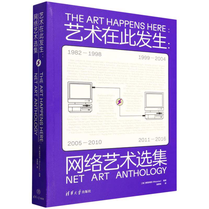 艺术在此发生 : 网络艺术选集 : Net art anthology 博库网