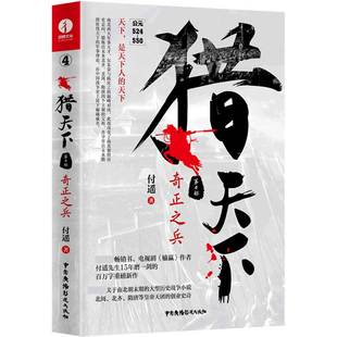 猎天下 博库网 第4部奇正之兵