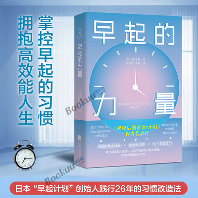 博库网励志早起的力量