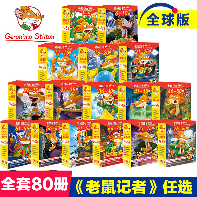 官方正版/老鼠记者中文全球版
