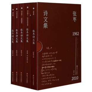 张枣诗文集(1962-2010共5册) 官方正版 博库网
