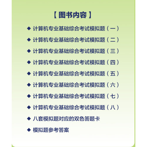 2027王道计算机考研真题+预测卷