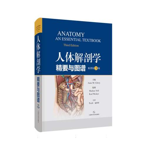 人体解剖学精要与图谱 博库网