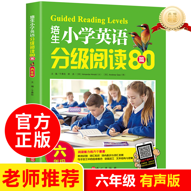 培生小学英语分级阅读80篇适合小学六年级的英文故事小学生五年级上理解语法单词大全训练6年级课外书读物练习下册教材儿童绘本