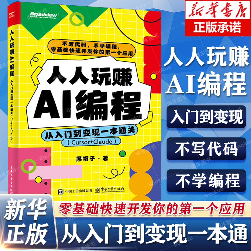 人人玩赚AI编程从入门到变现