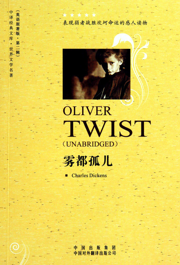 无删减 全英版oliver twist雾都孤儿全英文读物 英文原版原著 世界