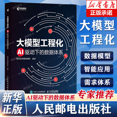 大模型工程化AI驱动下的数据体系