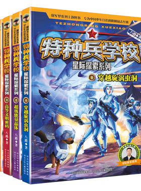 特种兵学校星际探索系列全套