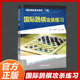 国际跳棋竞赛工作国际跳棋教程书籍国际跳棋教材 国际跳棋攻杀练习棋谱国际跳棋攻杀练习下册国际跳棋书籍入门教材教国际跳棋知识