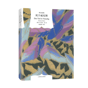 博库网 精 死于威尼斯 译文经典