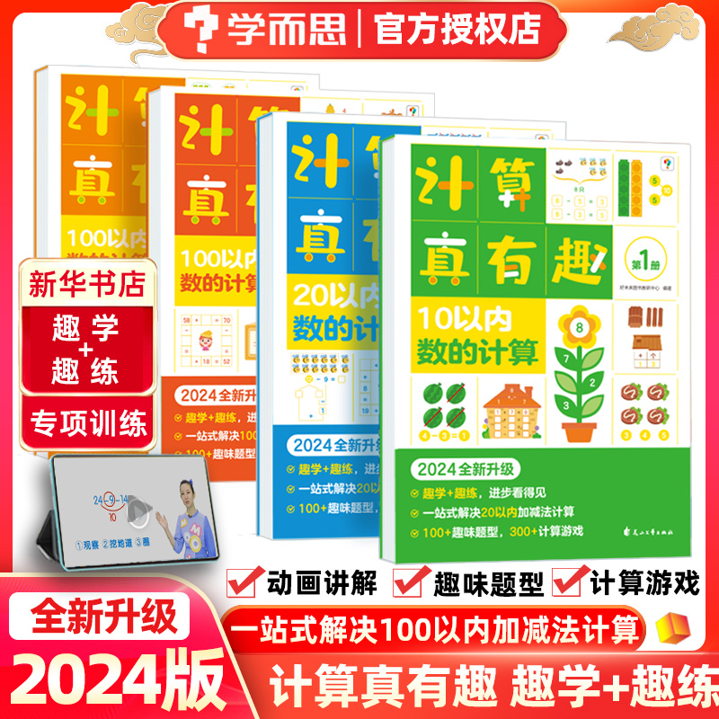 学前计算真有趣小中大班数学