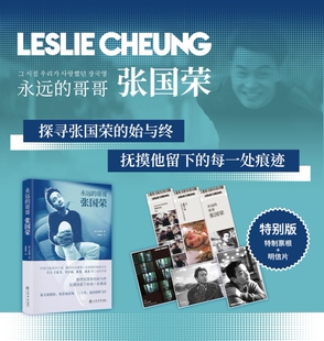 哥哥张国荣 永远 全彩精装 纪念版 社影视艺术名人回忆录观影手记 赠纪念票根 朱晟彻著作追星日志追忆似水年华上海书店出版 明信片