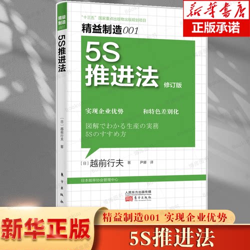 精益制造0015S推进法