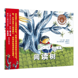 阅读树 精装 聪明豆绘本大奖章系列 儿童故事书阅读绘本幼儿园0-1-2-3-6-8周岁一到三早教启蒙益智图画亲子宝宝睡前读物  博库网