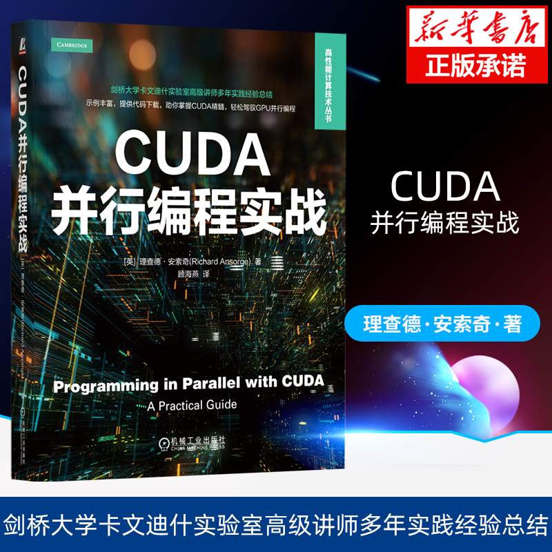 CUDA并行编程实战 [英]理查德·安索奇(Richard Ansorge) 著 示例丰富，提供代码下载 机械工业出版社 新华书店正版书籍博库旗舰店