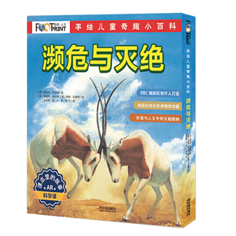 手绘儿童奇趣小百科:濒危与灭 (全5册)(AR版)3-6-7-10岁小学一二三年级自然科普史前动物恐龙生态环境海洋动物草原湿地森林