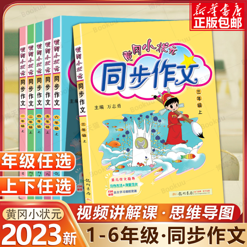 2023新版黄冈小状元同步作文三年级一二四五六年级上册下册 人教版小学生123456年级语文作文书大全起步入门通用素材写作技巧训练高性价比高么？