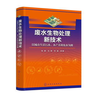 博库网 厌氧氨氧化技术污染防治污水废水处理 废水生物处理新技术——以城市生活污水 水产养殖废水为例