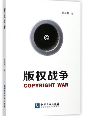 版权战争 博库网