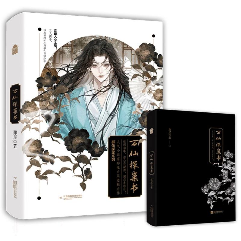 万仙探案书 博库网