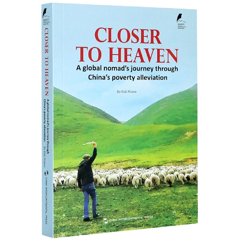 新时代的马可·波罗丛书:太阳升起——\