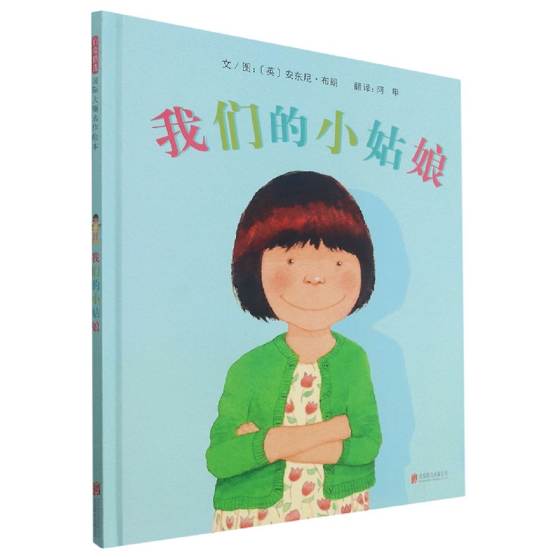 我们的小姑娘 博库网