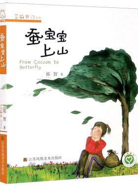蚕宝宝上山/芝麻开门系列 博库网