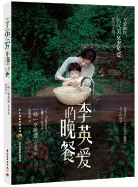 李英爱的晚餐 博库网
