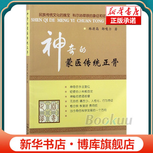神奇的蒙医传统正骨 博库网