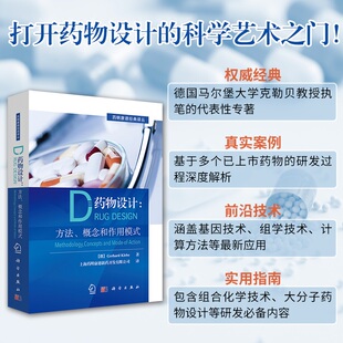 译丛 药明康德经典 博库网 方法概念和作用模式 药物设计