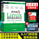 Linux技术与应用丛书Linux操作系统 linux系统管理 正版 高俊峰 高性能Linux服务器运维实战 shell编程监控告警性能优化与实战案例