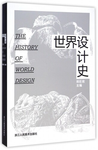 世界设计史 博库网