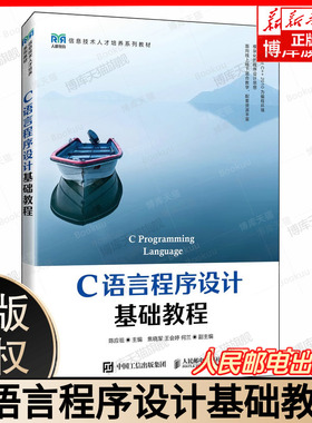 C语言程序设计基础教程 陈应祖著 C语言数据规则和语法规则 数据类型的目的构造方法引用要素 附CExStudent.exe答题工具 正版书籍